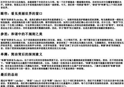 眼帘、参差、单薄的拼音怎么写.docx免费下载(word版可打印)