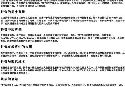 雪字的拼音怎么拼写.docx免费下载(word版可打印)
