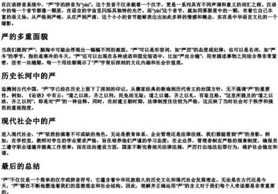 严的拼音字.docx免费下载(word版可打印)