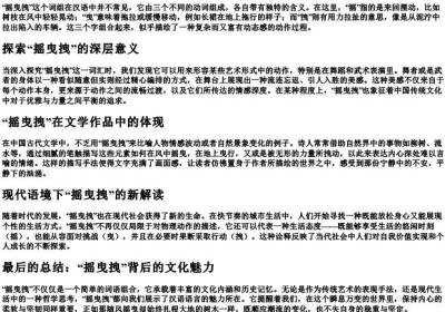 摇曳拽的拼音.docx免费下载(word版可打印)