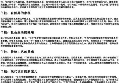 丫枝的拼音.docx免费下载(word版可打印)
