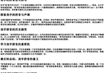 尧字的拼音怎么拼写.docx免费下载(word版可打印)