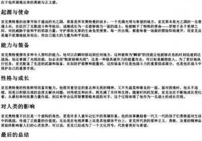 亚克奥特曼的拼音大写.docx免费下载(word版可打印)