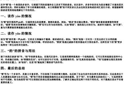 要的多音字组词和的拼音.docx免费下载(word版可打印)