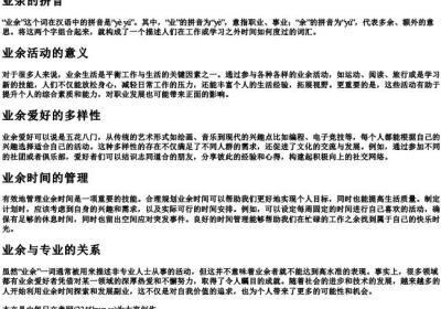 业余的拼音.docx免费下载(word版可打印)