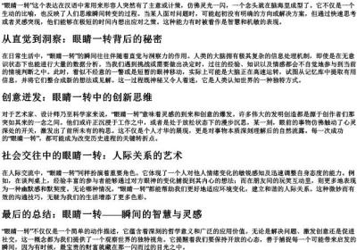 眼睛一转的拼音.docx免费下载(word版可打印)