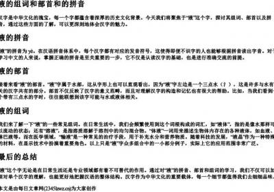 液的组词和部首和的拼音.docx免费下载(word版可打印)