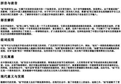 延的拼音部首和组词.docx免费下载(word版可打印)