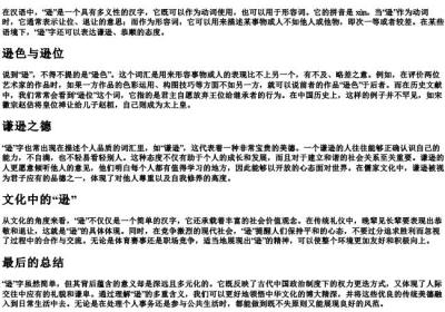 逊的词语和的拼音.docx免费下载(word版可打印)