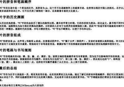 叶的拼音和笔画顺序.docx免费下载(word版可打印)