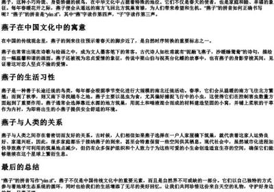 燕子的拼音怎么写的拼.docx免费下载(word版可打印)