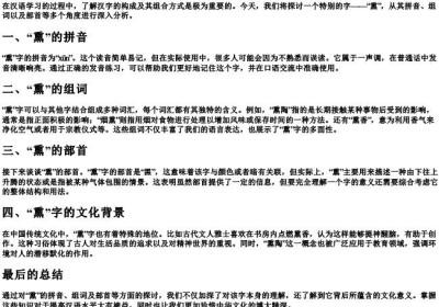 熏的拼音组词部首.docx免费下载(word版可打印)