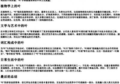 叶的拼音有什么意思.docx免费下载(word版可打印)