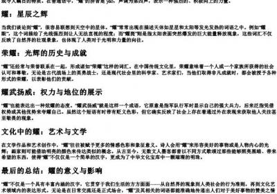 耀的组词和的拼音.docx免费下载(word版可打印)