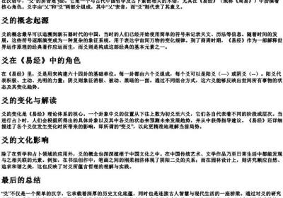 爻的拼音和意思.docx免费下载(word版可打印)