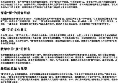 雁的拼音怎么拼.docx免费下载(word版可打印)