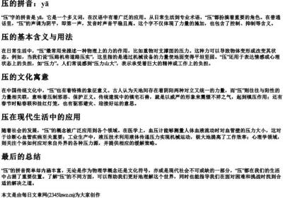 压的拼音.docx免费下载(word版可打印)