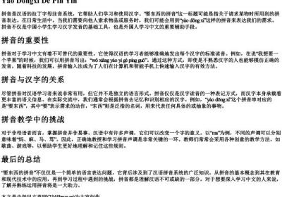 要东西的拼音.docx免费下载(word版可打印)