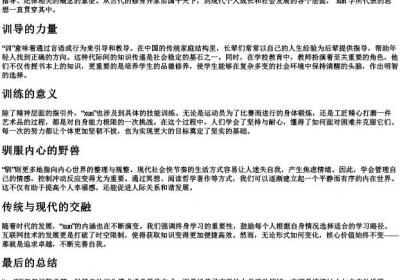 训练的训字的拼音.docx免费下载(word版可打印)