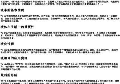 液组词组和的拼音.docx免费下载(word版可打印)