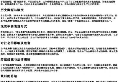 徇私舞弊的拼音和意思.docx免费下载(word版可打印)