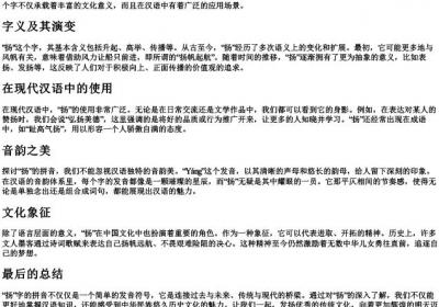 扬字的拼音.docx免费下载(word版可打印)