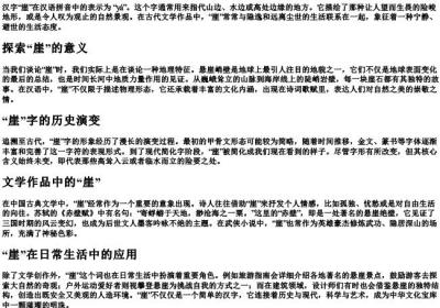 崖的拼音怎么写.docx免费下载(word版可打印)
