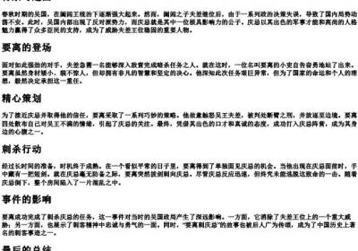 要离刺庆忌的拼音.docx免费下载(word版可打印)