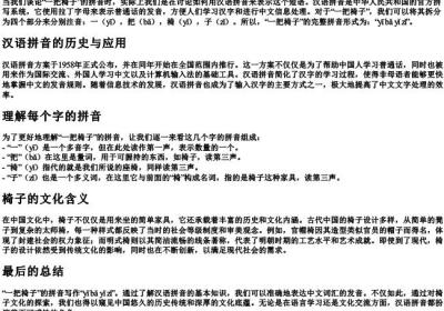 一把椅子的拼音字母怎么写.docx免费下载(word版可打印)