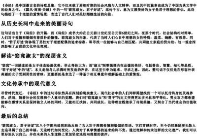 窈窕淑女君子好逑的拼音版.docx免费下载(word版可打印)
