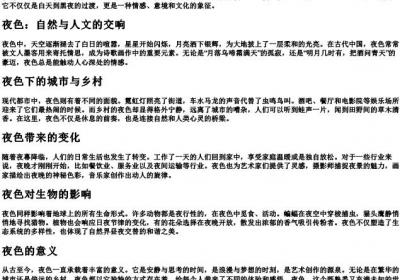 夜色的拼音正确拼写.docx免费下载(word版可打印)