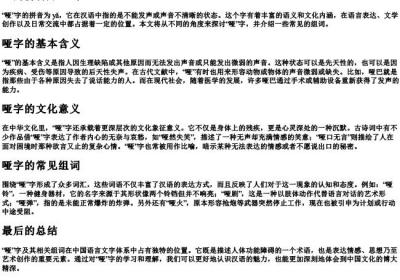哑的拼音加组词.docx免费下载(word版可打印)