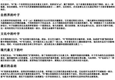 叶的拼音.docx免费下载(word版可打印)