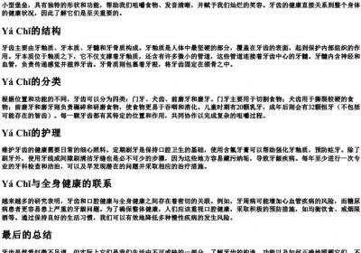 牙齿的拼音拼写.docx免费下载(word版可打印)