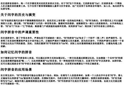 闫字的拼音怎么拼写.docx免费下载(word版可打印)