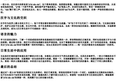 一把小伞的拼音.docx免费下载(word版可打印)