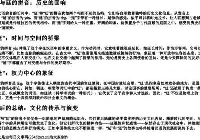 延与廷的拼音.docx免费下载(word版可打印)
