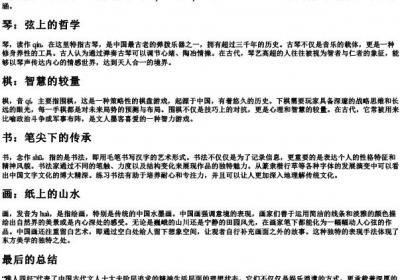 雅人四好的拼音和意思.docx免费下载(word版可打印)
