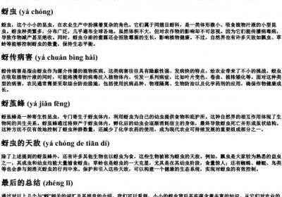 蚜组词的拼音.docx免费下载(word版可打印)