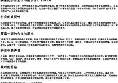 要塞的拼音怎么写的拼音.docx免费下载(word版可打印)