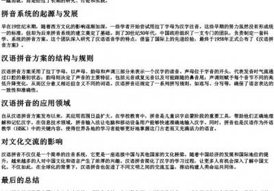 研制的拼音.docx免费下载(word版可打印)