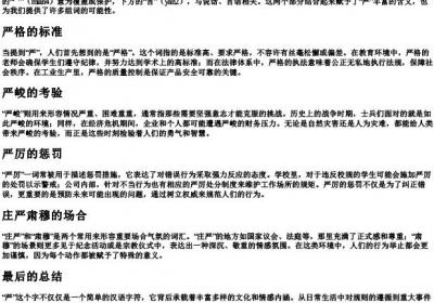 严的拼音部首组词.docx免费下载(word版可打印)