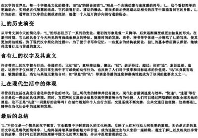 迅的拼音部首.docx免费下载(word版可打印)