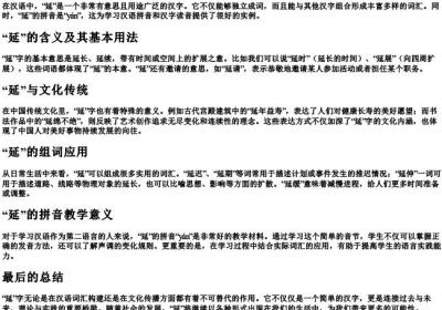 延组词和的拼音字.docx免费下载(word版可打印)