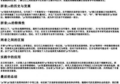 也的拼音ye和yie.docx免费下载(word版可打印)