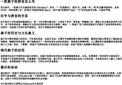 一把扇子的拼音怎么写.docx免费下载(word版可打印)