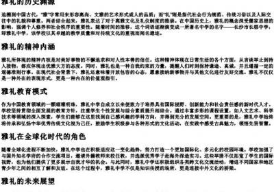 雅礼的拼音.docx免费下载(word版可打印)
