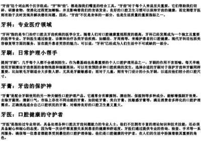 牙的拼音加组词.docx免费下载(word版可打印)