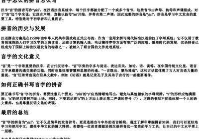 言字怎么的拼音怎么写.docx免费下载(word版可打印)