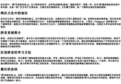鸦的拼音怎么拼.docx免费下载(word版可打印)